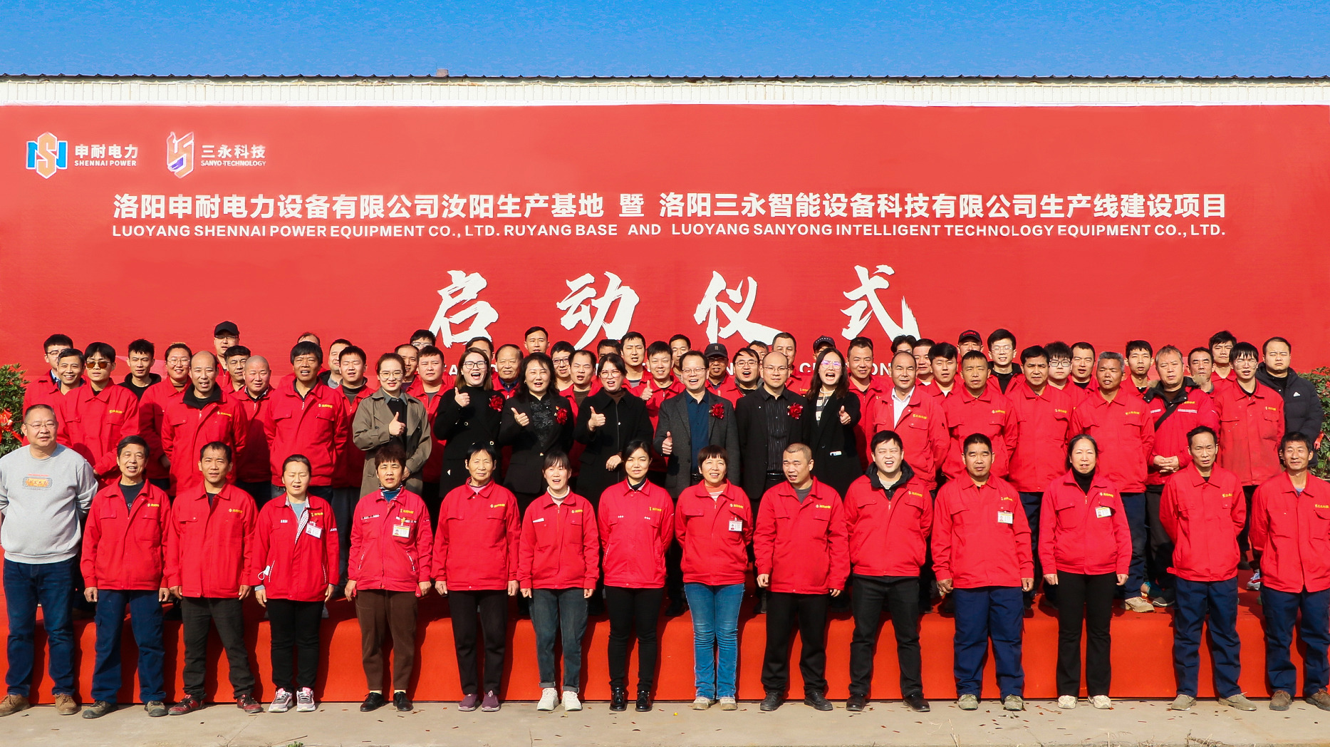 The groundbreaking ceremony of Luoyang Shennai's new factory was held